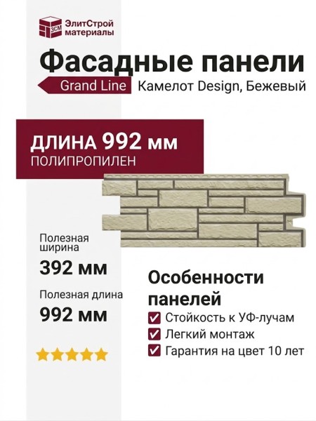Фасадные панели Grand Line, Камелот Design, Бежевый