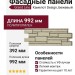 Фасадные панели Grand Line, Камелот Design, Бежевый