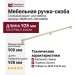 Ручка скоба WMN.692J.900.M006С, материал Замак, отделка Золото, 928*23*42 мм