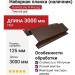 Наборная планка (наличник) Grand Line (Я Фасад) Темный дуб