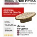 Ручка-кнопка 24134Z07300.L09, материал Замак, отделка Бронза Эмаль, 73x31x23 мм