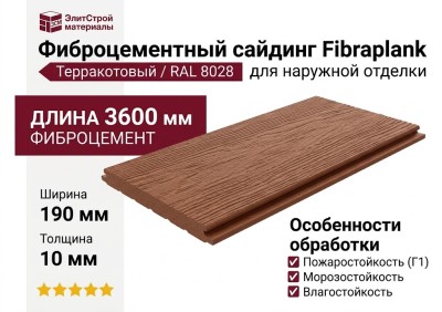 Фиброцементный сайдинг Fibraplank, Терракотовый / RAL 8028