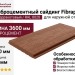 Фиброцементный сайдинг Fibraplank, Терракотовый / RAL 8028