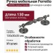 Ручка скоба 0423130 PEWTER, материал Латунь, отделка Серебро, 130*30*35 мм