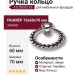 Ручка кольцо 15.259.02.16, материал Замак, отделка Серебро, 15*60*70 мм