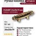 Ручка кнопка 15.090.32.PO25B.12, материал Замак Керамика, цвет Черный, отделка Бронза Керамика, 26*20*79 мм
