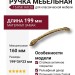Ручка скоба 15.858.160.28, материал Замак, отделка Латунь, 34*23*199 мм