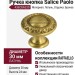Ручка кнопка Salice Paolo "RAFFAELLO" 436CBAS30, материал Латунь, отделка Бронза, 24*d=30 мм