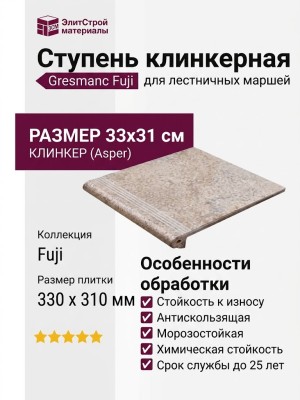 Gresmanc Fuji ступень Florentino Asper Fuji 33x31 FU-034962