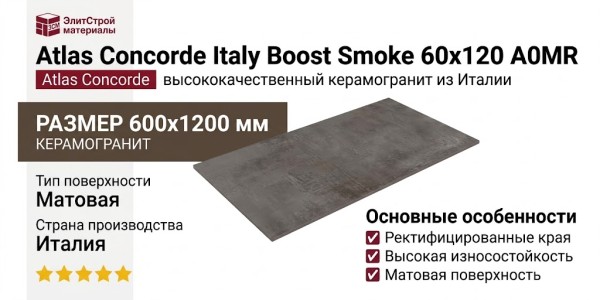 Atlas Concorde Italy Boost Smoke 60x120 A0MR