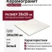 Equipe Caprice White 20x20 20868