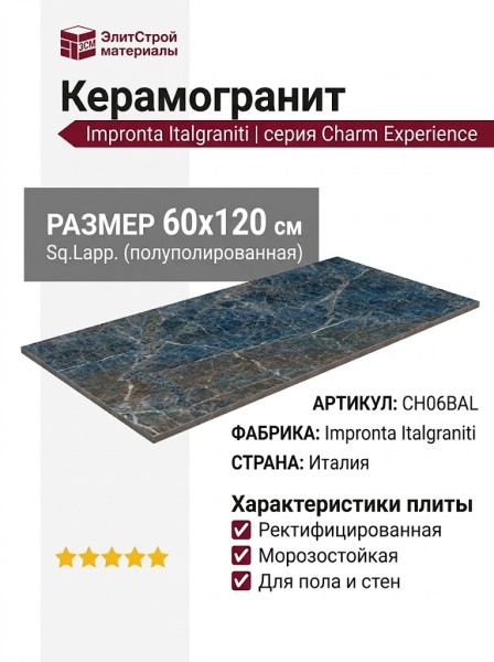 Impronta Italgraniti Charm Experience Blu Saint Laurent Sq.Lapp. 60x120 CH06BAL
