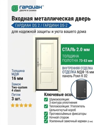 Входная металлическая дверь ДС 2  16 Роял К 02
