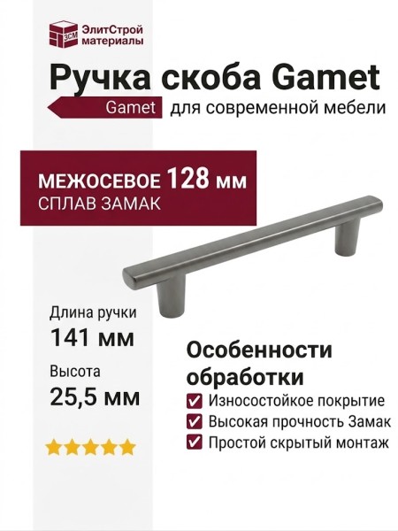Ручка скоба Gamet UZ-RAY-128-25, материал Замак, отделка Графит, 40*14*25,5 мм