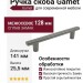 Ручка скоба Gamet UZ-RAY-128-25, материал Замак, отделка Графит, 40*14*25,5 мм