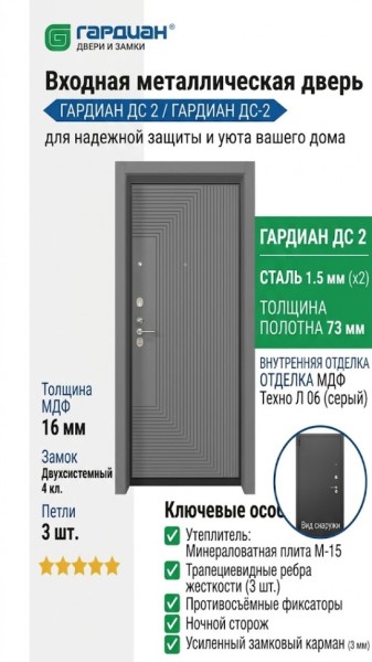 Входная металлическая дверь ДС 2  16 Техно Л 06