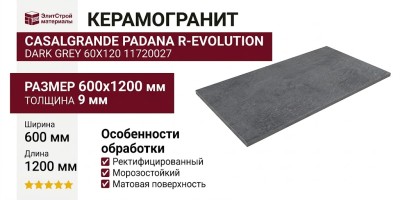 Casalgrande Padana R-evolution Dark Grey 60x120 11720027