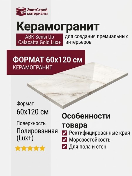 ABK Sensi Up Calacatta Gold Lux+ 60x120 PF60008814