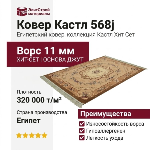 Ковер Кастл 568j