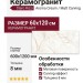 Staro Rizzi Aroma Cream 8мм Matt Carving 60x120 С0006114