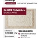 Ковер Zarina M101B cream - cream 300x400