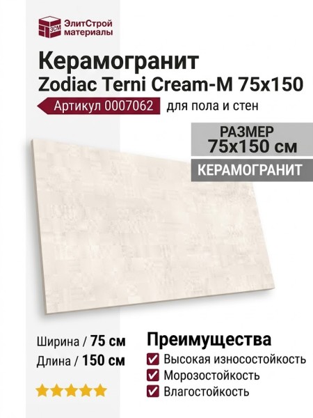 Zodiac Terni Cream-M 75x150 0007062