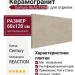 Century Reaction Element Damask Nat. Ret. 60x120 136857