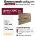 Виниловый сайдинг Docke, Монреаль Брус D6S, Кедр