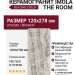 Imola The Room BLA DA6 278LP 120x278 BlaDa6278Lp