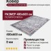 Ковер Premium 6767_1_51037
