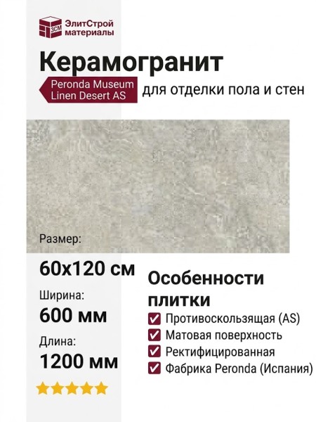 Peronda Museum Linen Desert AS 60x120 37733