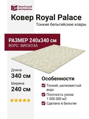 Ковер Royal Palace 14530-6363 240x340