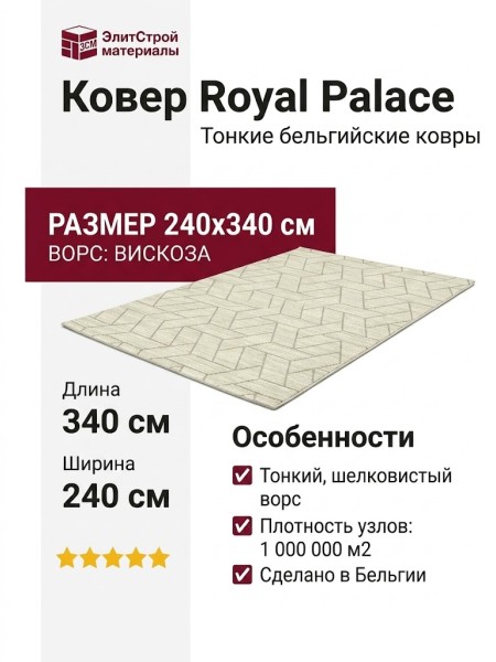 Ковер Royal Palace 14530-6363 240x340