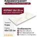Staro Velvet Moon Onyx Light Matt 60x120 УТ-00000286
