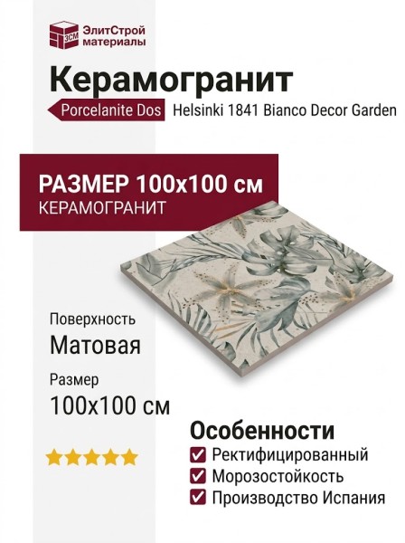 Porcelanite DOS Helsinki 1841 Bianco Decor Garden R 100x100 HLSBD