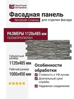 Фасадная панель Nordside, Сланец, Цвет Серый