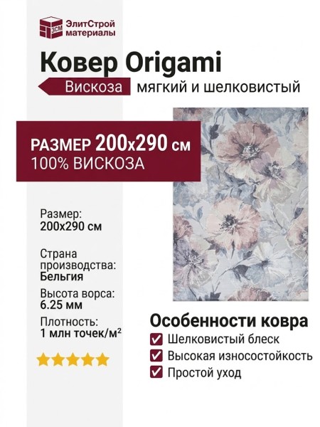Ковер Origami 11035-6666 91 200x290