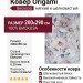 Ковер Origami 11035-6666 91 200x290