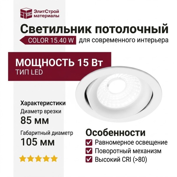 Светильник потолочный COLOR 15.40 W