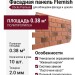 Фасадные панели Docke, Premium, Flemish (Флемиш) Красный-жженый
