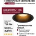 Светильник потолочный INTERA R 11 TW B