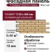 Фасадная панель T-Сайдинг, Кирпич Саман Жёлтый