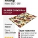 Ковер Matrix 89317-6151 280x380