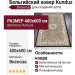 Ковер Kunduz 5135 498330 400x600