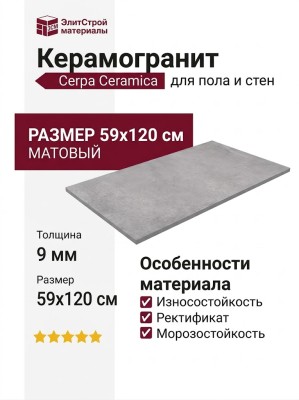 Cerpa Ceramica Lester Gris MT 59x120 SLARGC430355