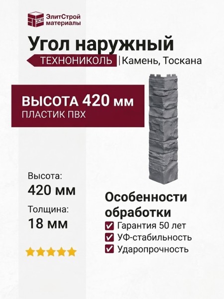 Угол наружный ТЕХНОНИКОЛЬ Камень, Тоскана