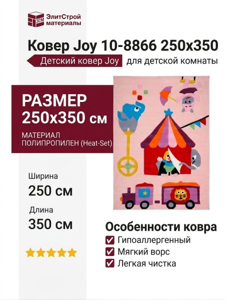 Ковер Joy 10-8866 250x350