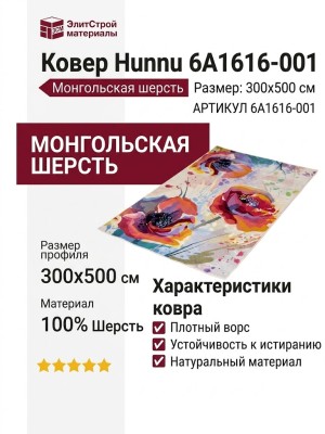 Ковер Hunnu 6A1616-001 300x500
