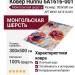 Ковер Hunnu 6A1616-001 300x500