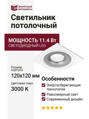 Светильник потолочный SFERA R 11.40 WS FW NO DIM